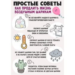 Памятка по шарам
